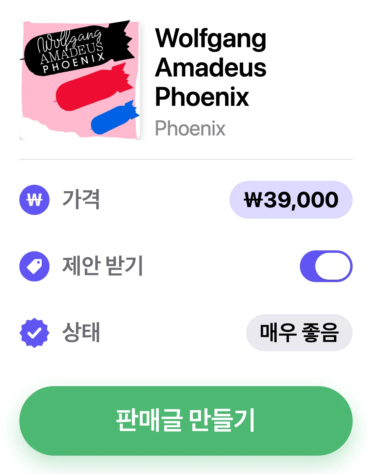VinylBox에서 가격, 상태, 제안 받기를 설정해 Discogs 마켓플레이스 판매글을 만드는 화면