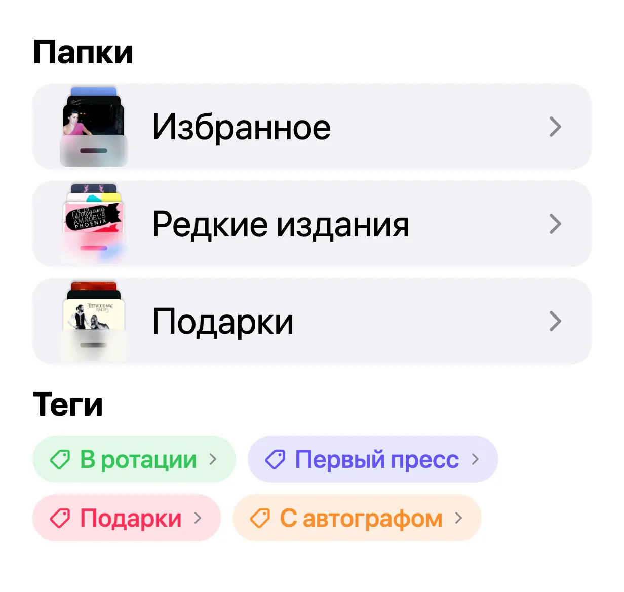 Три папки в VinylBox: «Избранное», «Редкие издания» и «Подарки», а под ними теги «В ротации», «Первый пресс», «Подарки» и «С автографом»