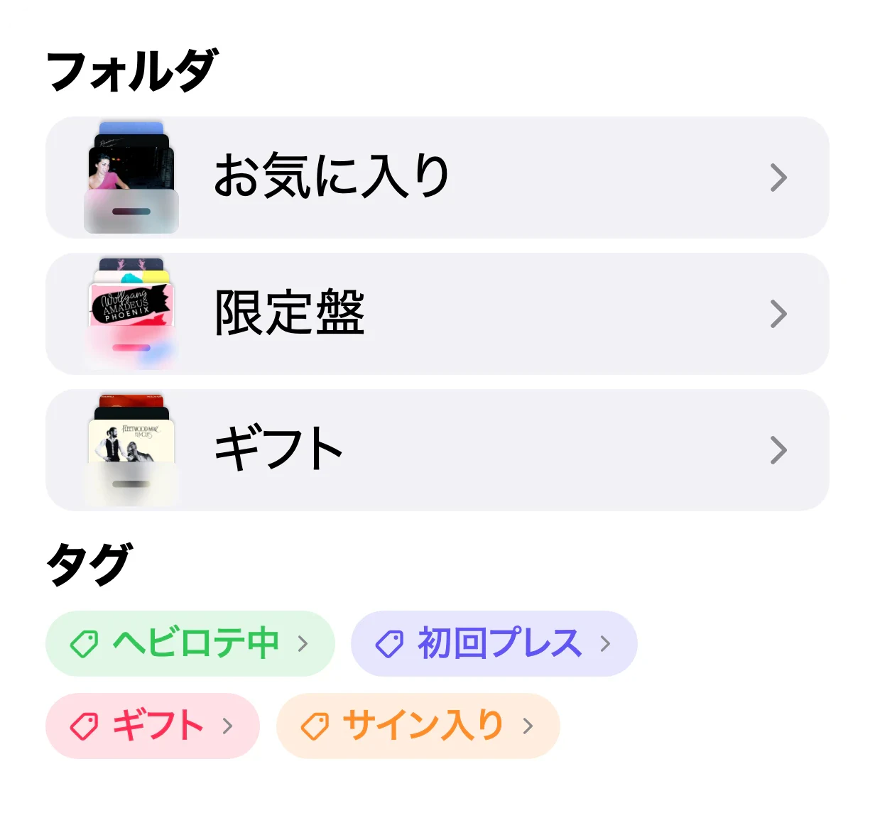 VinylBoxでフォルダとタグを使って整理したレコードコレクション