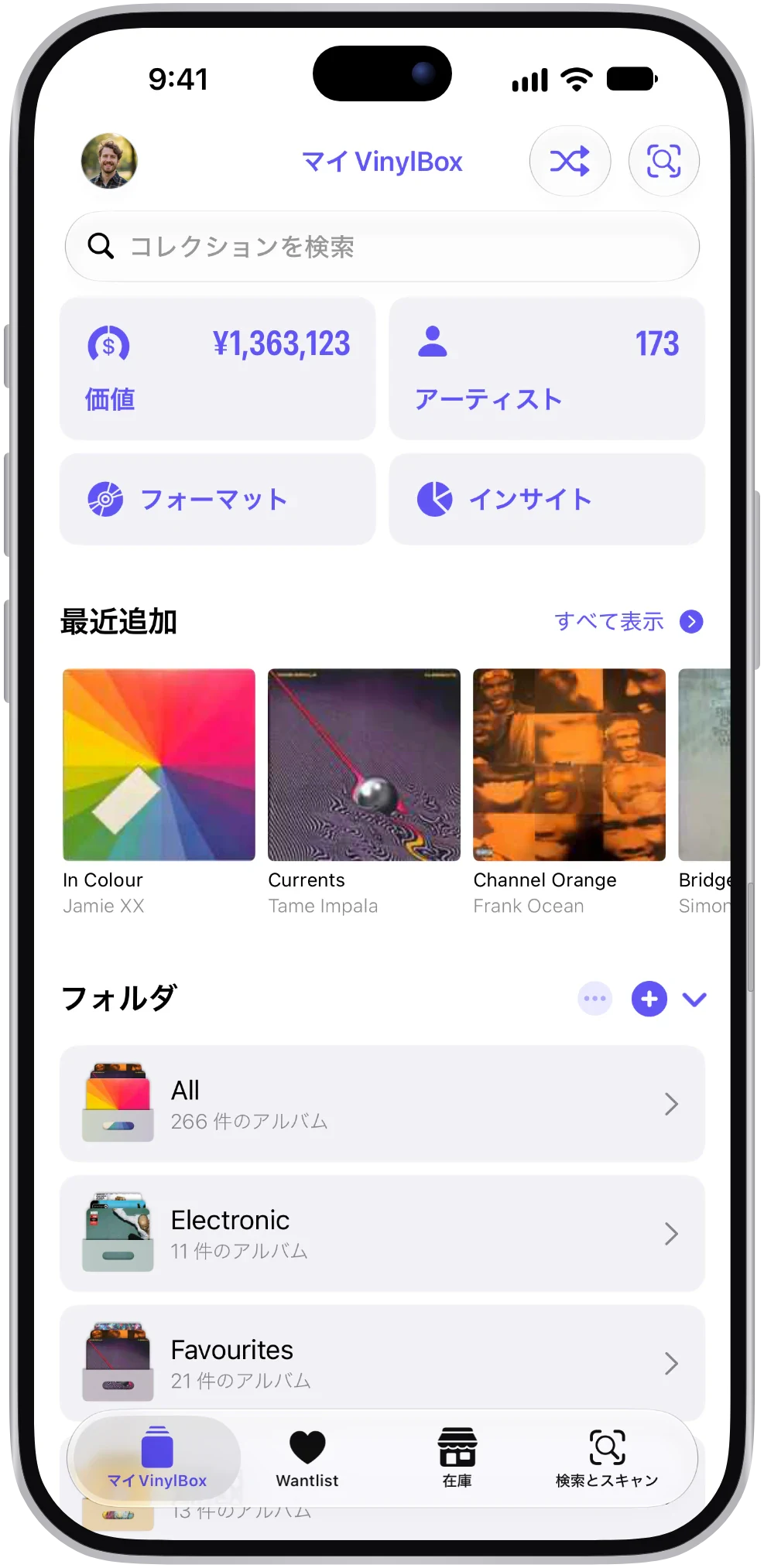 フォルダ、コレクション価値、最近追加したアルバムが並ぶVinylBoxのコレクション