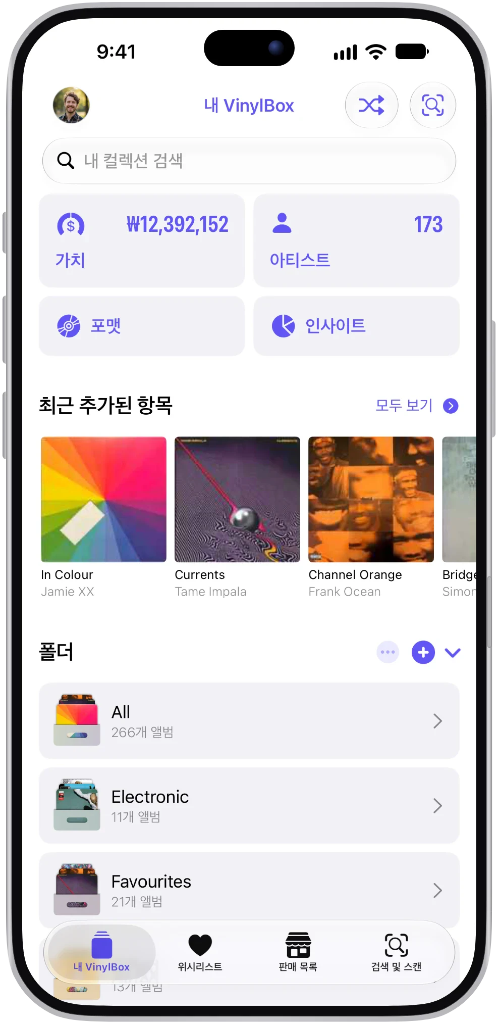 폴더, 컬렉션 가치, 최근 추가된 앨범이 보이는 VinylBox 컬렉션