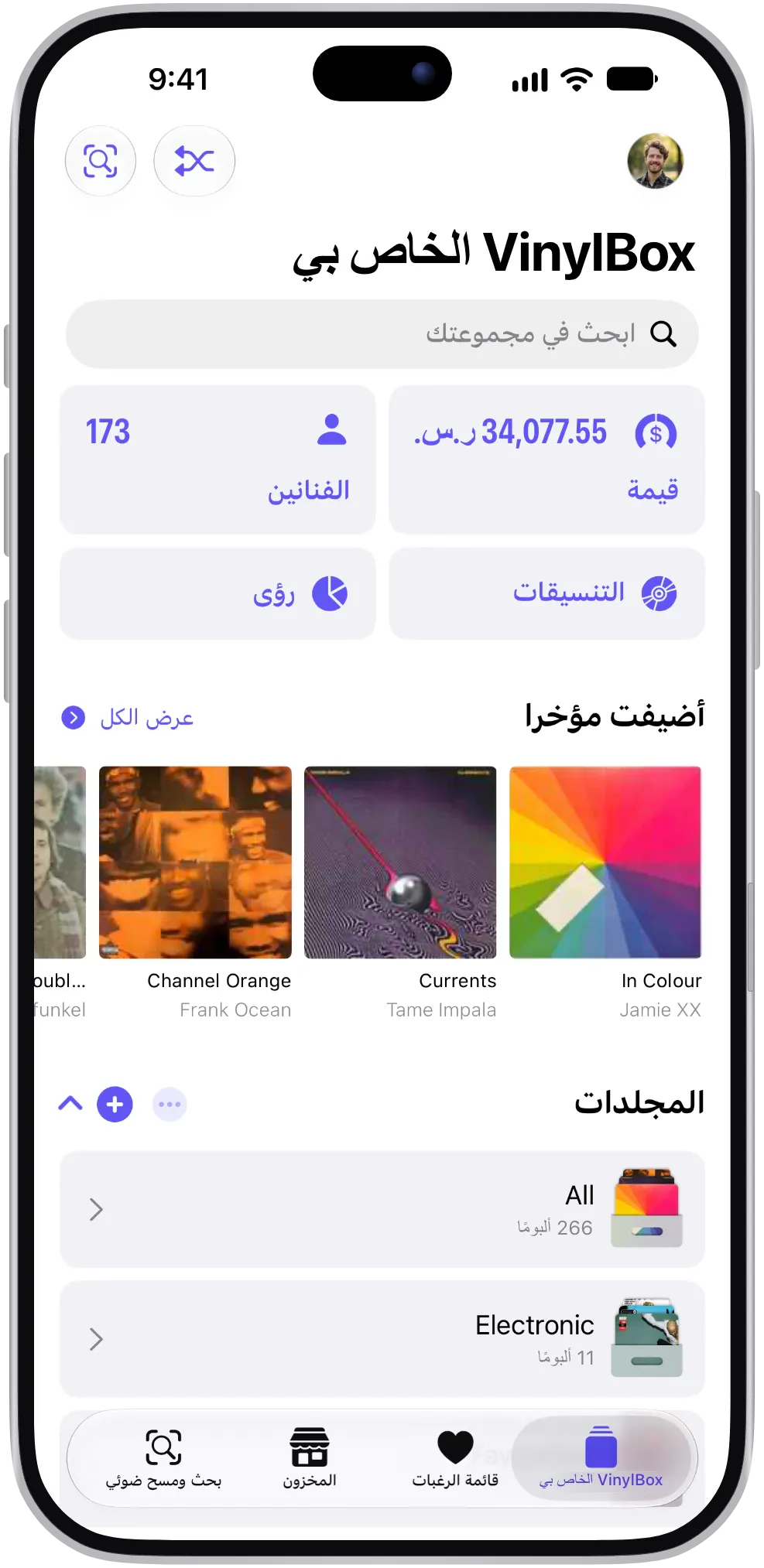 «VinylBox الخاص بي» على iPhone: حقل «ابحث في مجموعتك»، وبطاقتا «قيمة» و«الفنانين»، وزرّا «التنسيقات» و«رؤى»، وصف «أضيفت مؤخرا» من أغلفة الألبومات، وبداية قائمة «المجلدات»