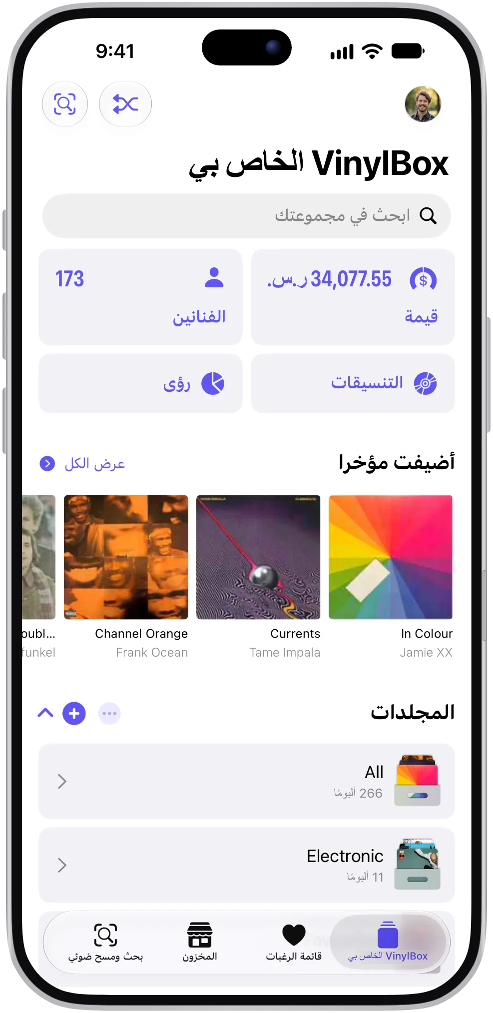 مجموعة في VinylBox مع المجلدات وقيمة المجموعة والألبومات المضافة حديثًا