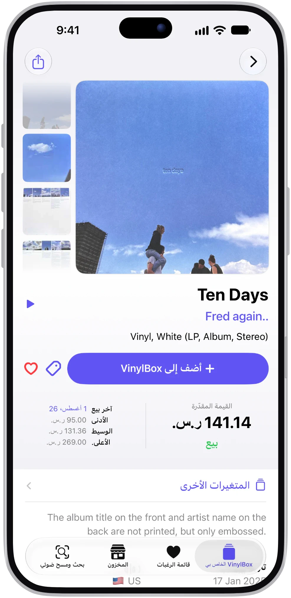إصدار في VinylBox يعرض قيمته المقدّرة، والحد الأدنى والوسيط والحد الأقصى لأسعار البيع الأخيرة