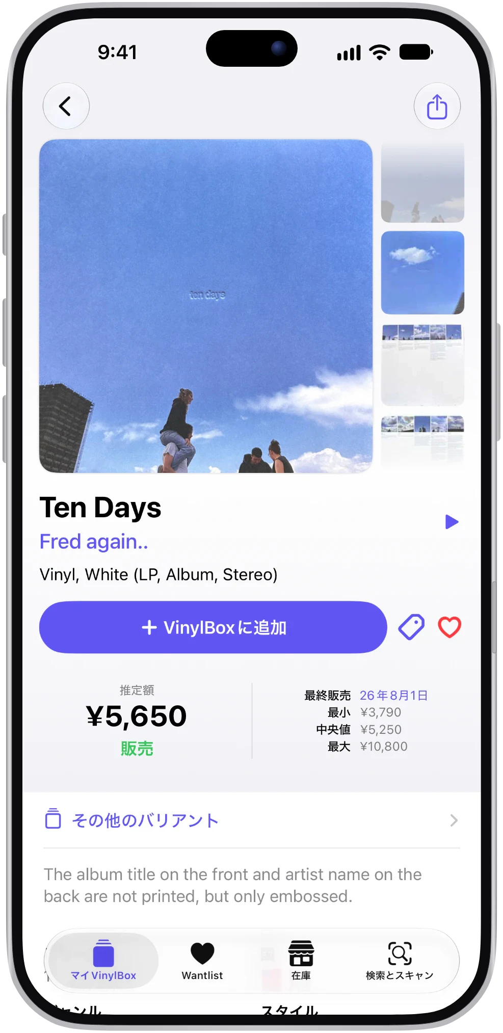 VinylBoxのリリース画面。推定額と、直近の販売価格の最小・中央値・最大を表示