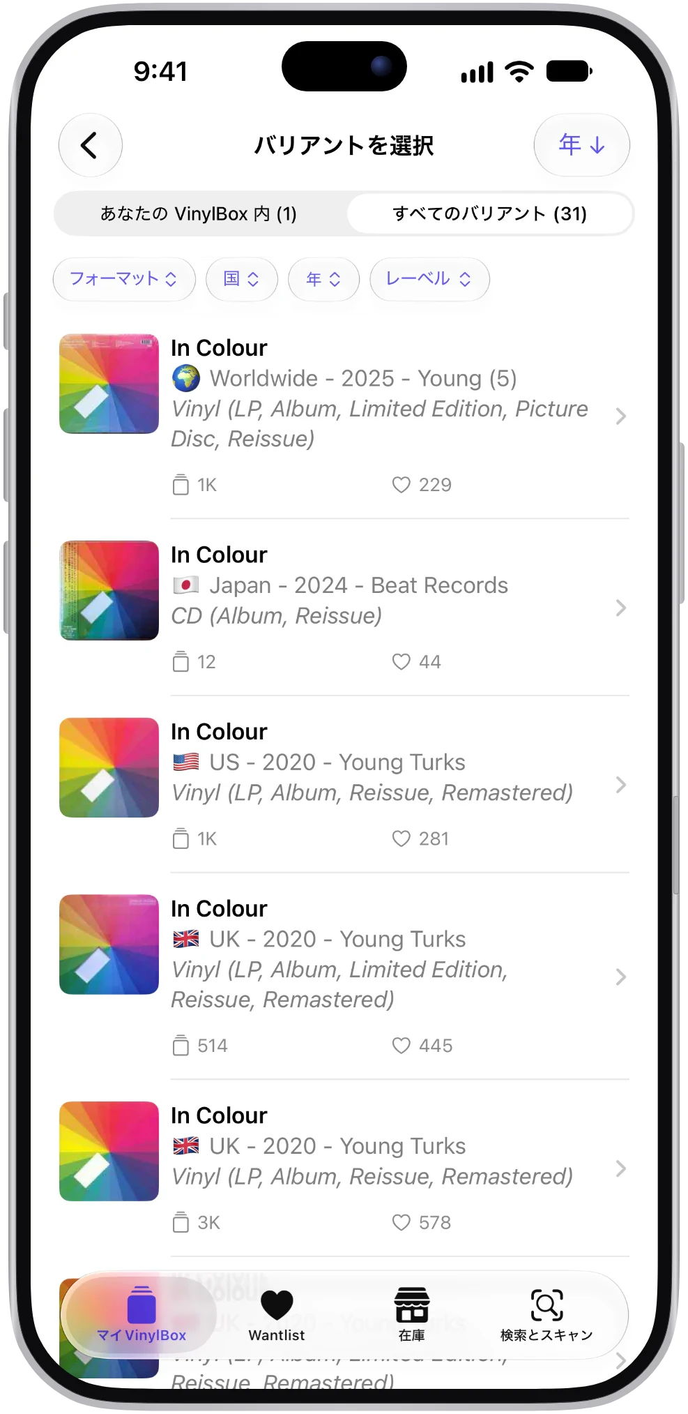 VinylBoxに表示された、あるアルバムの一致するバージョン。プレスごとに国・年・フォーマットが並ぶ画面